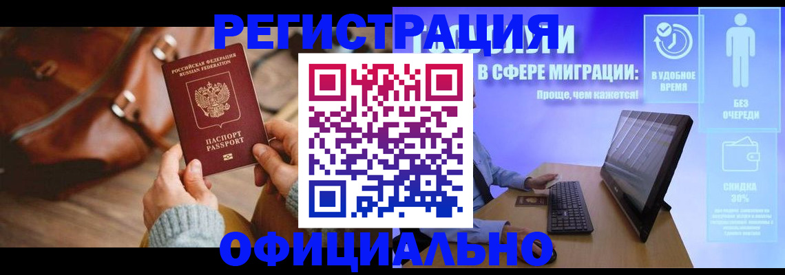 временная регистрация надежно в Красноперекопске