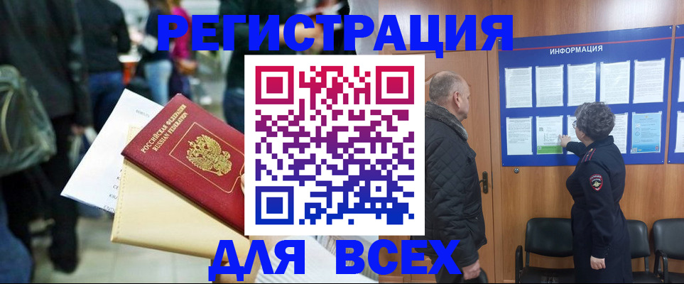 прописка ребенка в Красноперекопске