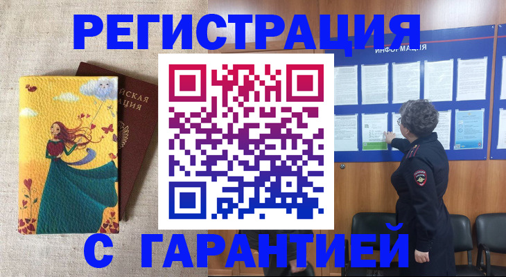 прописка в Красноперекопске